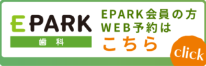 EPARK会員の方はEPARKからも予約できます