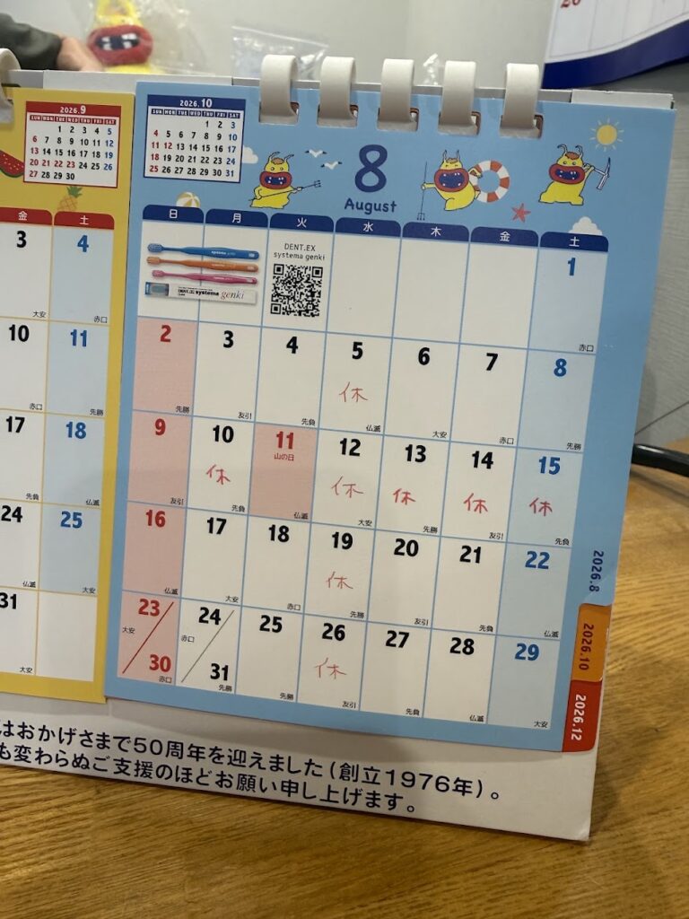 2026年8月の休診日カレンダー